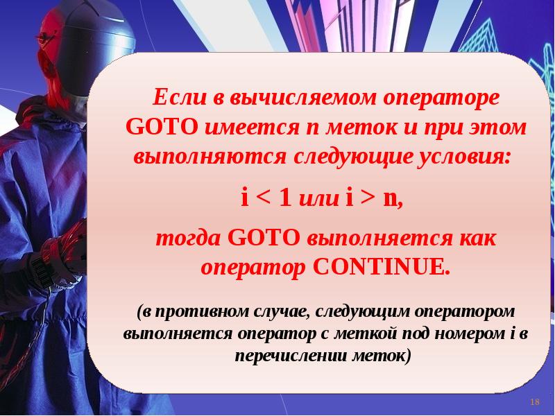 Оператор продолжить. Оператор goto. Оператор вычисления St. С помощью оператора мы вычисляем. Оператор go to.