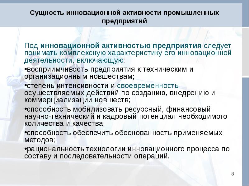 Сущность инновационных проектов