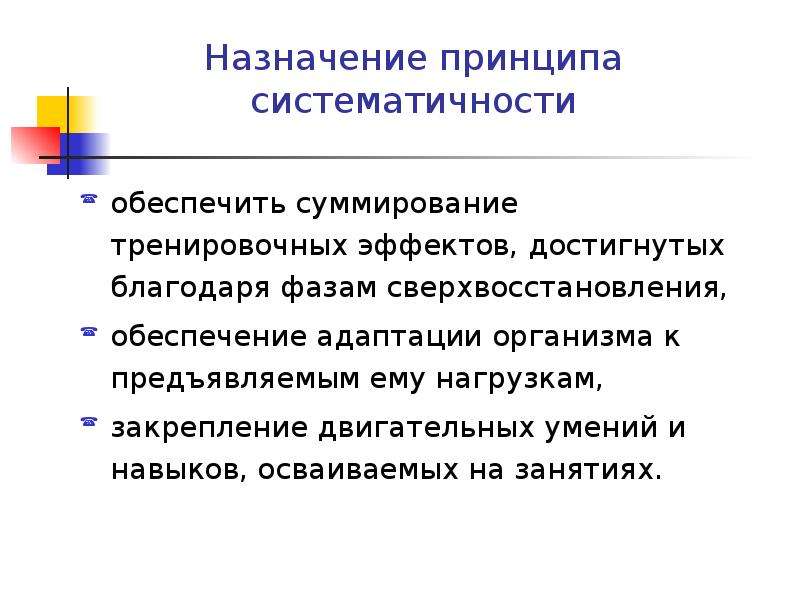 Принцип систематичности подразумевает