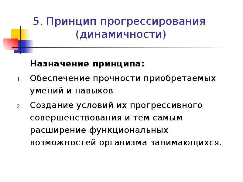 Методические принципы физического воспитания