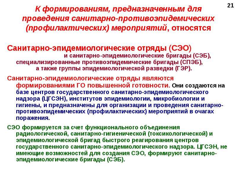 Санитарно эпидемиологический надзор презентация