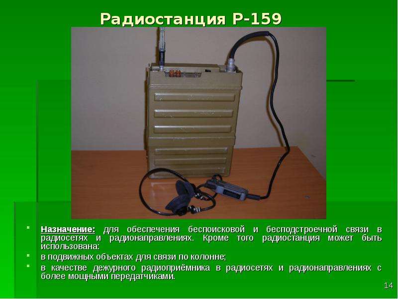 Обслуживание радиостанции. Радиостанция р-159 «микрон». Р-159 радиостанция ТТХ. Радиостанция р-159 характеристики технические. Радиостанция рд159.