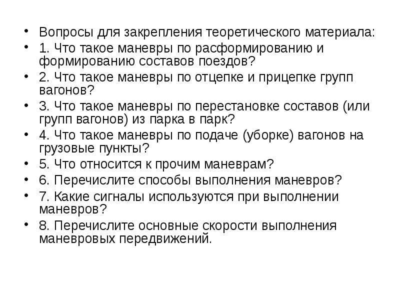 Каким образом при маневрах. Способы выполнения маневровой работы. Способы производства маневров. Классификация маневров. Маневры подразделяются.