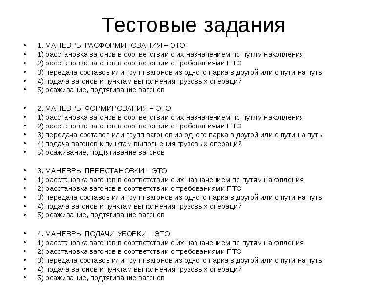 Каким образом при маневрах подается. Виды маневровой работы. Классификация маневров. Классификация маневровой работы. Маневры по назначению подразделяются на.