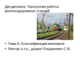 Классификация маневров