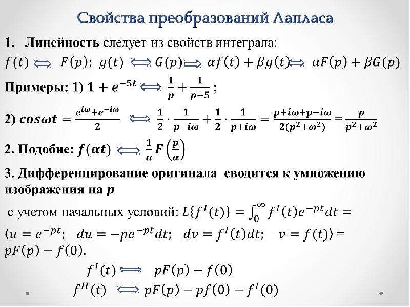 Первая теорема о разложении для изображений по лапласу