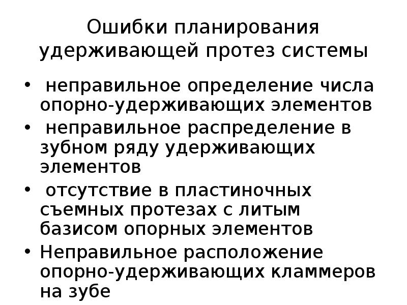 Особенности ортопедического лечения больных старческого возраста несъемными протезами презентация