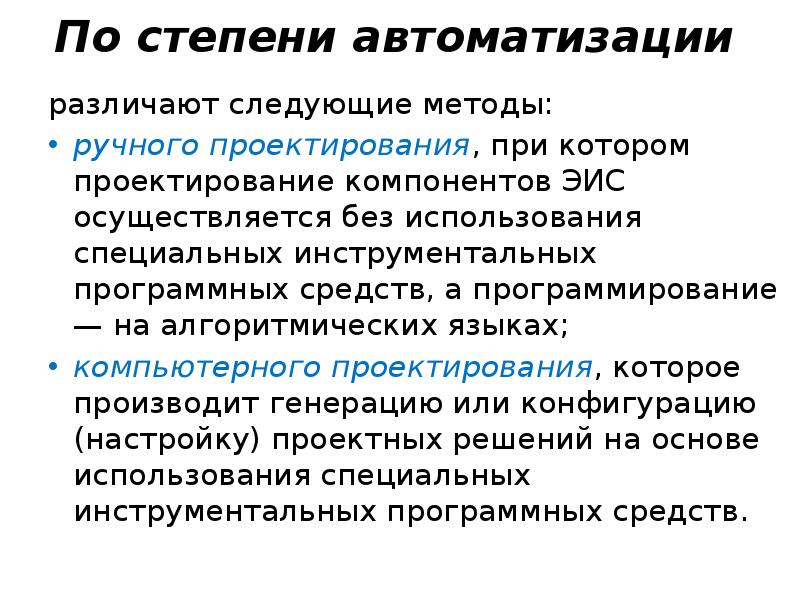 Степень автоматизации