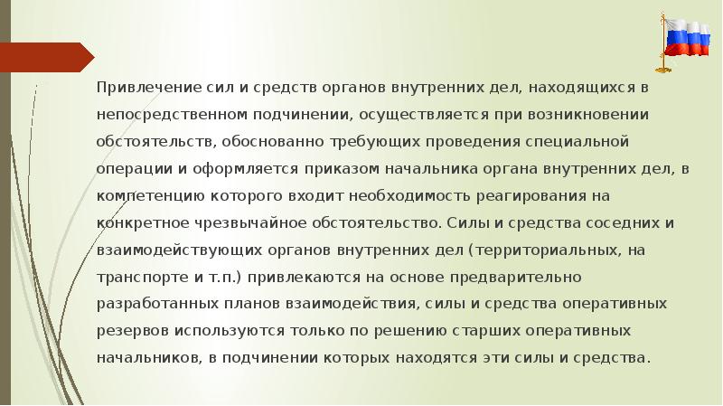 План привлечения сил и средств хранится