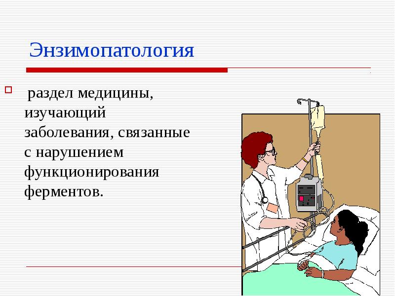 Предмет изучения медицины