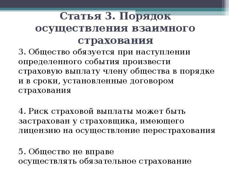 Где в историческом плане взаимное страхование получило более полное развитие