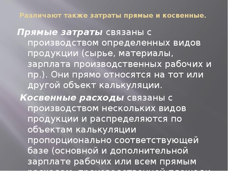 А также затраты на