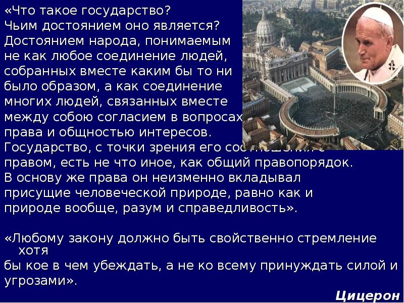 Государство достояние народа составьте план