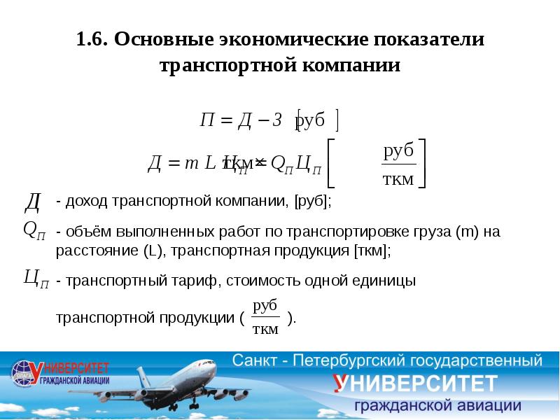 Показатели транспортного процесса. Экономические показатели транспортной компании. Экономические показатели работы транспорта. Объем выполненной транспортной работы. Показатели транспортной системы.