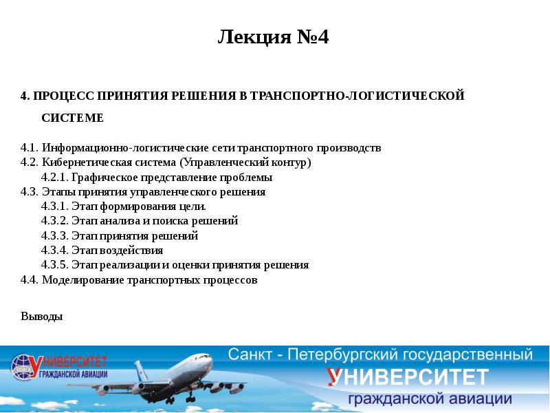 Теория транспортного процесса. Вельможин а.в. основы теории транспортных процессов и систем.