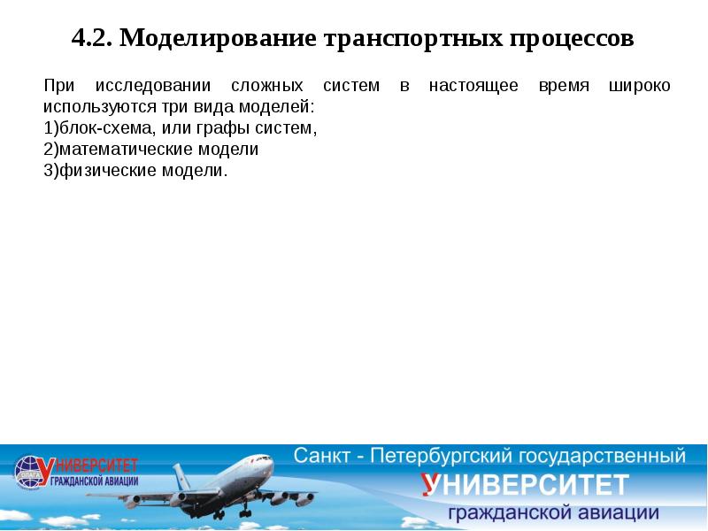 Организация транспортного процесса управление транспортным процессом. Моделирование транспортных процессов. Система моделирования транспортных потоков. Измерители транспортного процесса это. Транспортный процесс.