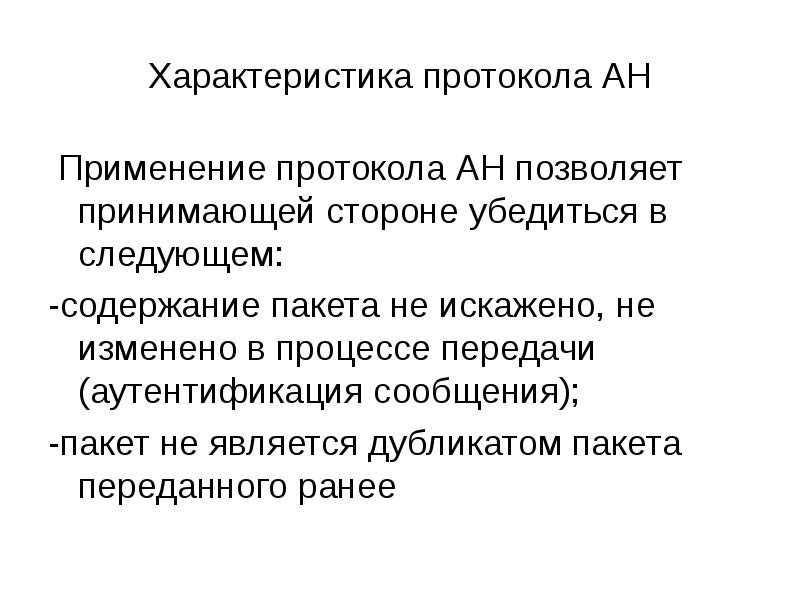 Позволяет принятый в. Характеристика протокола. Свойства протоколов. Особенности протокола Грузии.