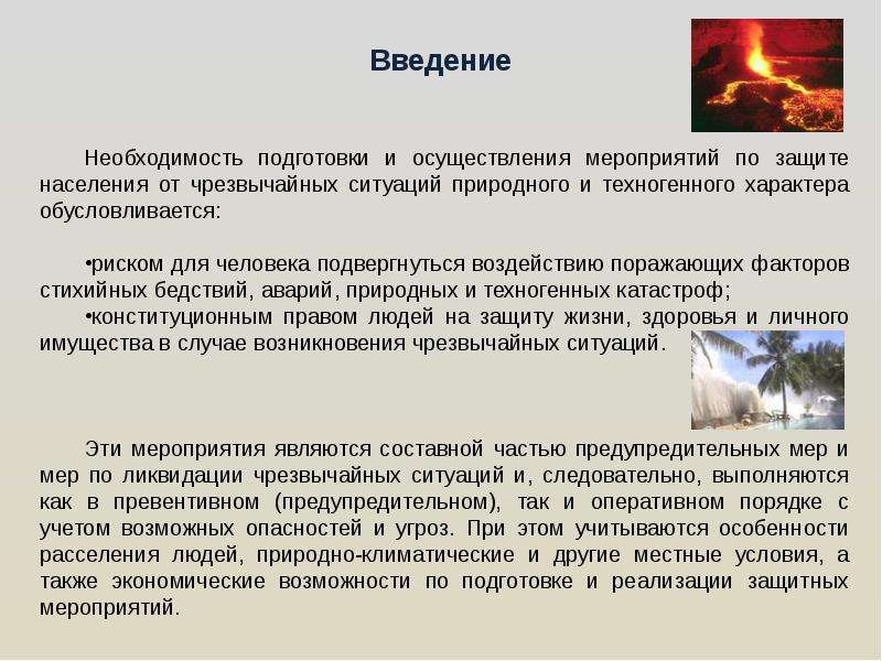 Психологические особенности поведения человека при стихийном бедствии обж 7 класс презентация