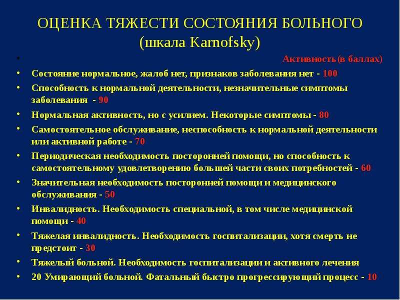 Оценка пациента. Методы оценки тяжести больных. Оценка тяжести состояния больного. Критерии оценки тяжести состояния пациента. Степени тяжести состояния больного.