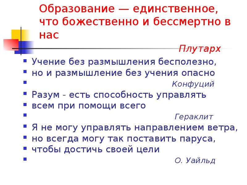 Единственное обучение