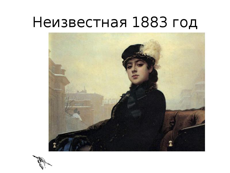 1883 год картина