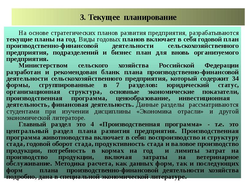 Для каких подразделений разрабатываются текущие планы