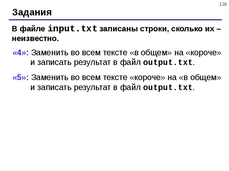 Объединение строк. В файле input записаны строки в которых есть слово паразит. 5 Строк это сколько. Треть строки это сколько. Сколько строк в чëрной курецей.