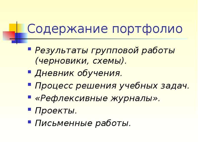 Возможности портфолио. Содержание портфолио. Портфолио результатов. Портфолио это возможность. Результаты учебной деятельности для портфолио.