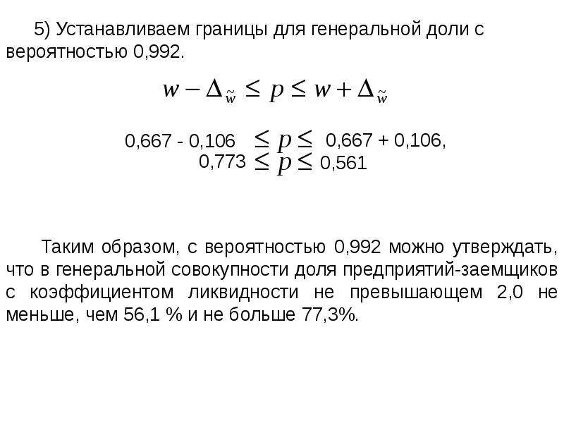 Большая и малая выборка