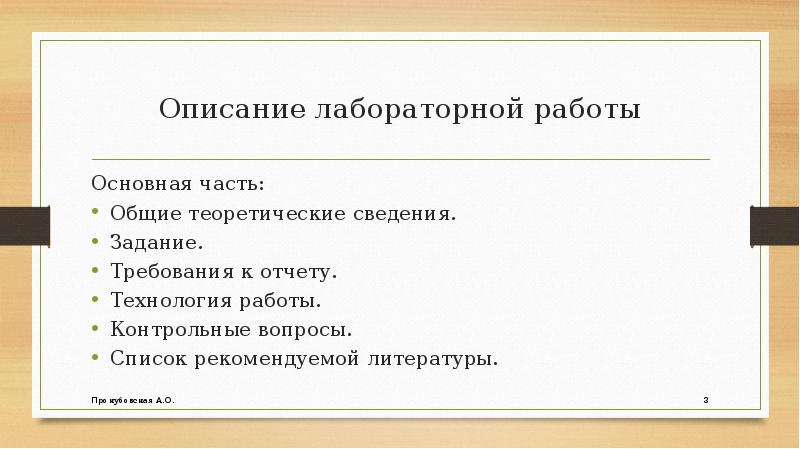 Описание лабораторной работы