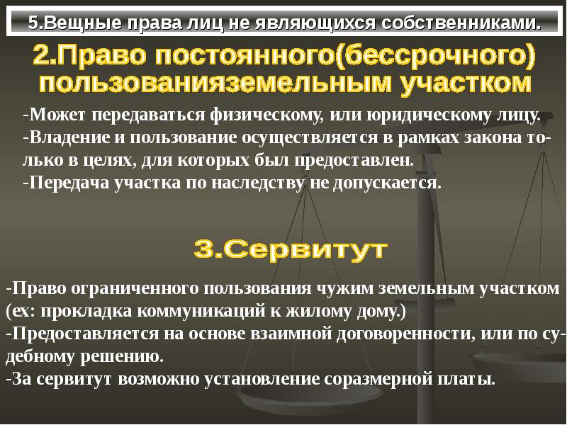 Защита права собственности презентация