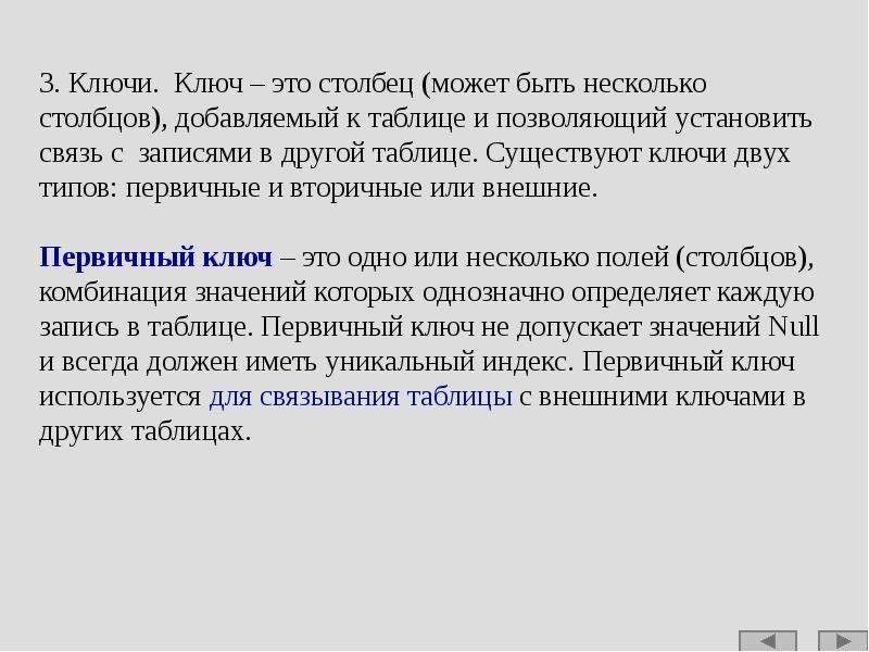 Ключевой это. Ключ это столбец. Первичный ключ это столбец или. Ключ в информатике это. Ключевой.