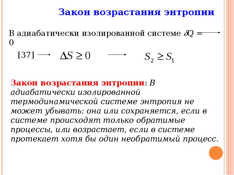 Термодинамика презентация қазақша