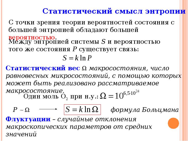 Второе начало термодинамики презентация