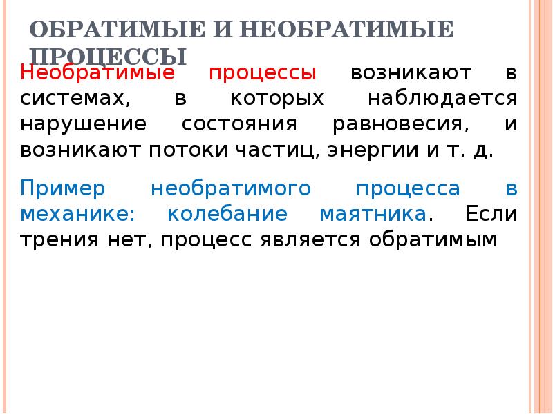 Второе начало термодинамики презентация