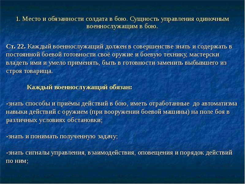 Действие солдата. Действия солдата в бою. Способы управления военнослужащими в бою. Обязанности солдата в бою. Солдат в действии.