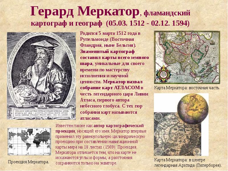 Карта 1594 года