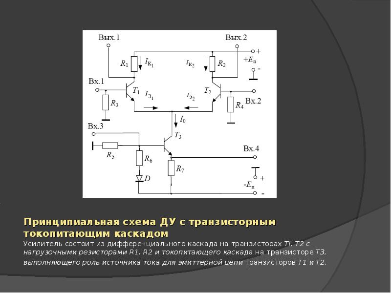 В схеме усилительного каскада резистор r2 служит для