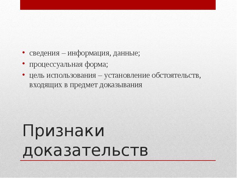 Доказывал информация