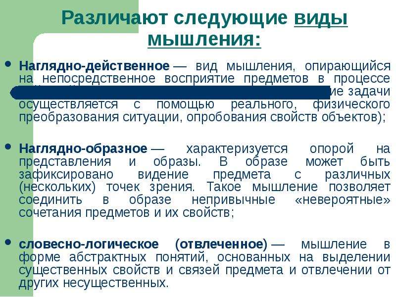 Непосредственное восприятие. Задания на наглядно действенное задачи. Вид мышления опирающийся на. Вид мышления опирающийся на непосредственное восприятие предметов.