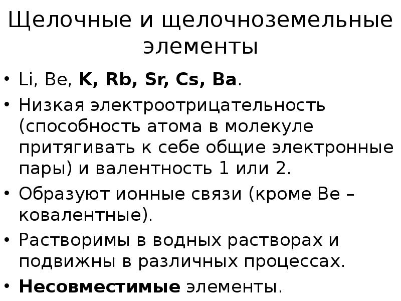 Щелочные щелочноземельные металлы таблица. Щелочно и щелочноземельные метталлы. Щелечны ЕИ щелеочено земельные ме. Щелочеые и щелочно земельнвк метла.. Щелочные и щелочноземельные металлы список.