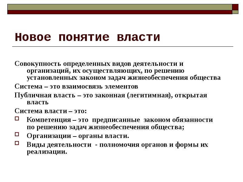 Государственная власть понятие