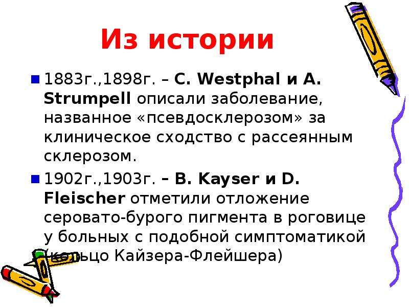 Формула вильсона. Болезнь Вильсона Коновалова презентация. Вильсона Коновалова болезнь мкб 10. Заболевание Вестфал Вильсона Коновалова. Болезнь Вестфаля Вильсона Коновалова распространенность.