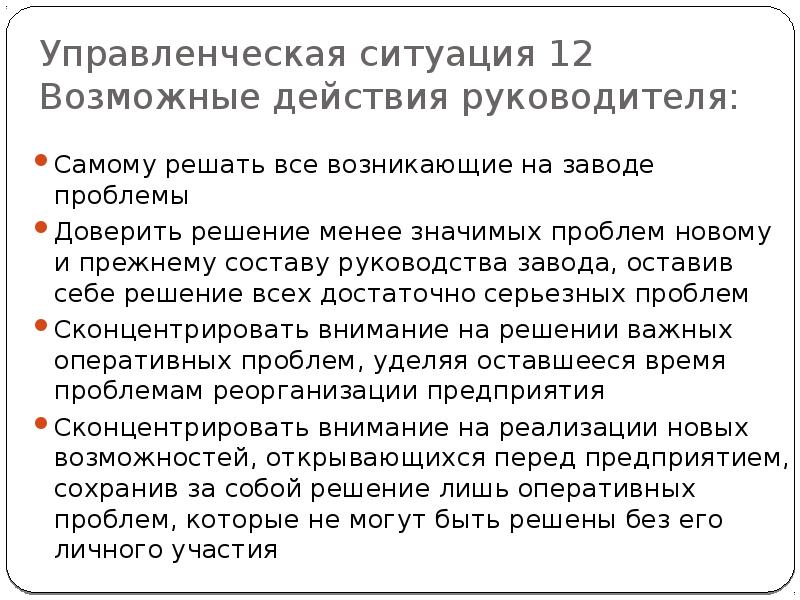 Основание действия руководителя