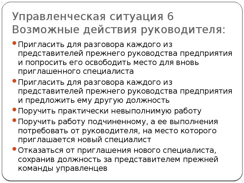 Управление ситуациями