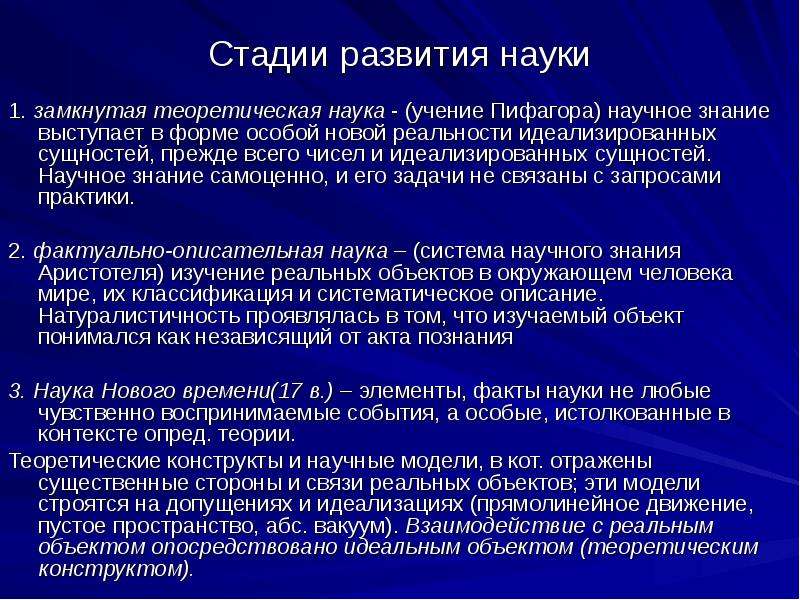 Основные этапы развития науки презентация