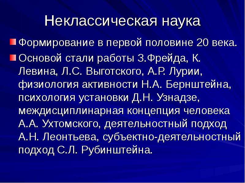 Этапы становления науки