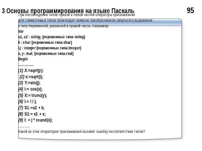 Основы программирования паскаль презентация