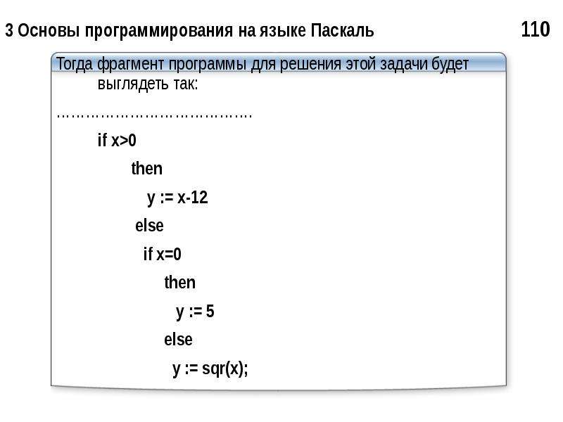 Программа на языке паскаль