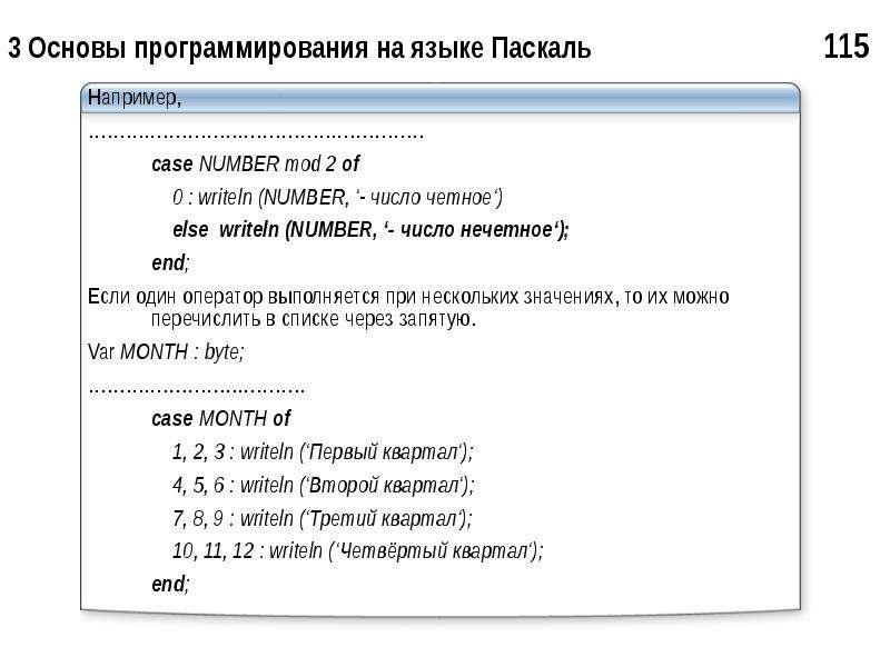 Нечетные числа в паскале. Основы программирования на языке Паскаль. Четное число в Паскале. Четное число на языке Паскаль.